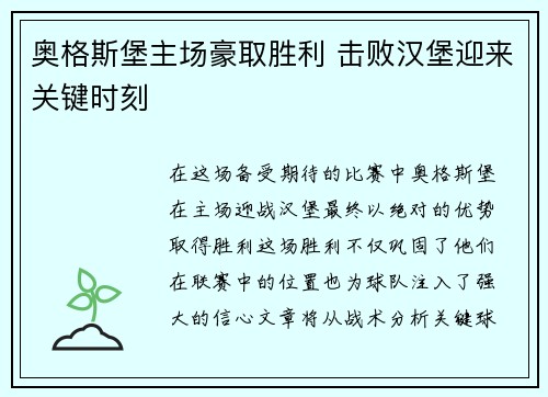 奥格斯堡主场豪取胜利 击败汉堡迎来关键时刻