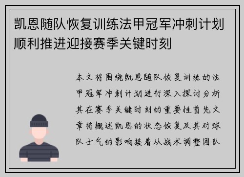 凯恩随队恢复训练法甲冠军冲刺计划顺利推进迎接赛季关键时刻