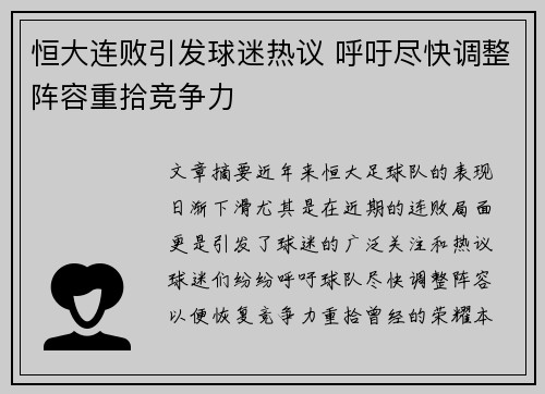 恒大连败引发球迷热议 呼吁尽快调整阵容重拾竞争力