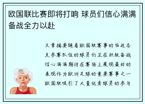 欧国联比赛即将打响 球员们信心满满备战全力以赴