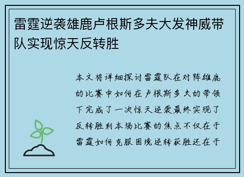 雷霆逆袭雄鹿卢根斯多夫大发神威带队实现惊天反转胜