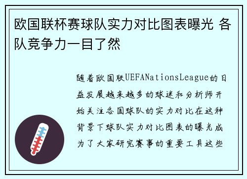 欧国联杯赛球队实力对比图表曝光 各队竞争力一目了然