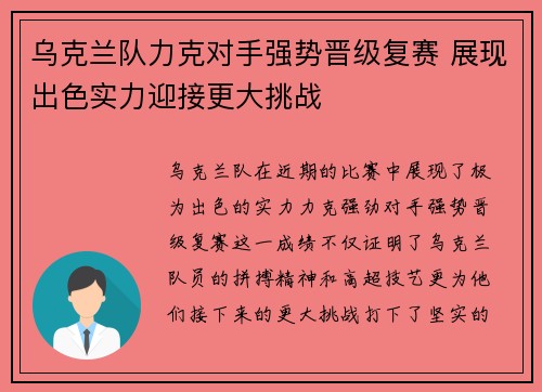 乌克兰队力克对手强势晋级复赛 展现出色实力迎接更大挑战