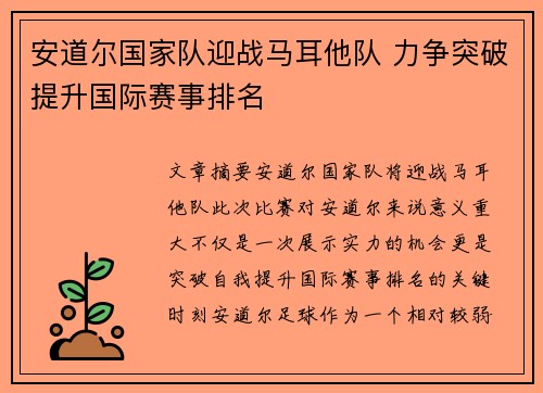 安道尔国家队迎战马耳他队 力争突破提升国际赛事排名