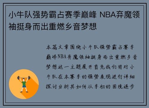 小牛队强势霸占赛季巅峰 NBA弃魔领袖挺身而出重燃乡音梦想