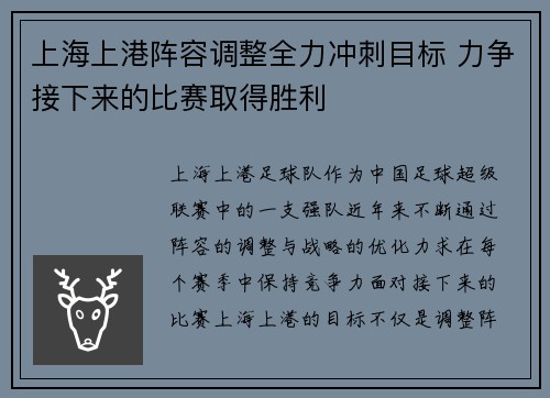 上海上港阵容调整全力冲刺目标 力争接下来的比赛取得胜利