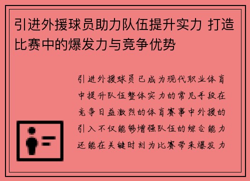 引进外援球员助力队伍提升实力 打造比赛中的爆发力与竞争优势