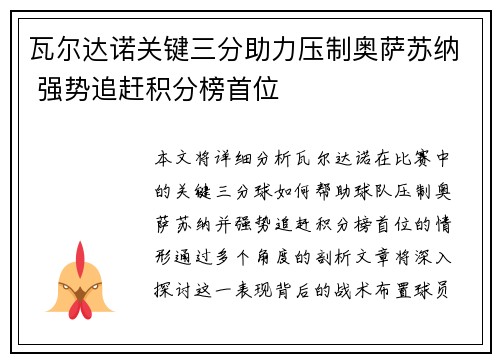 瓦尔达诺关键三分助力压制奥萨苏纳 强势追赶积分榜首位