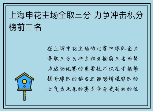 上海申花主场全取三分 力争冲击积分榜前三名