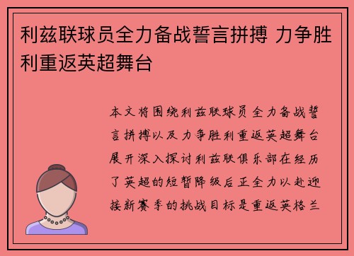 利兹联球员全力备战誓言拼搏 力争胜利重返英超舞台