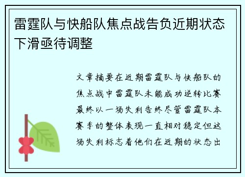 雷霆队与快船队焦点战告负近期状态下滑亟待调整