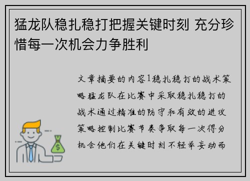 猛龙队稳扎稳打把握关键时刻 充分珍惜每一次机会力争胜利