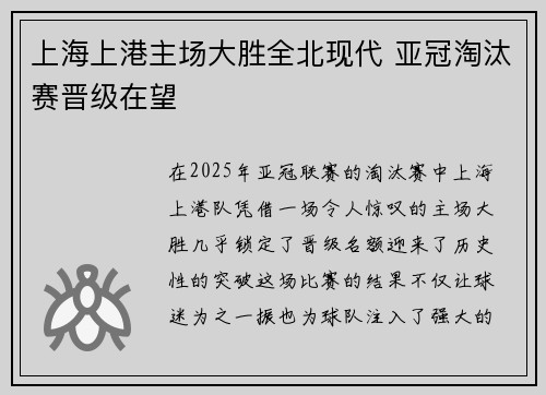 上海上港主场大胜全北现代 亚冠淘汰赛晋级在望