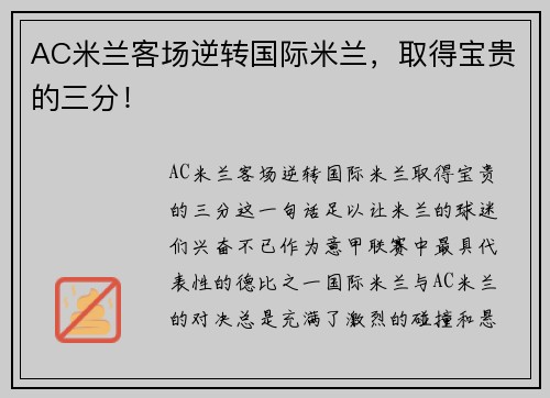 AC米兰客场逆转国际米兰，取得宝贵的三分！